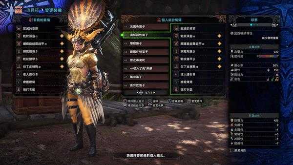 《怪物猎人：世界》寂灭的章节个人配装推荐