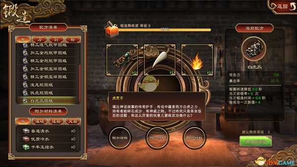 《天命奇御》各类武器锻造配方一览