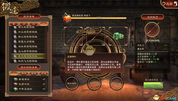 《天命奇御》各类武器锻造配方一览