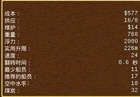 《飞艇：征服天空》自杀式轰炸机设计分享