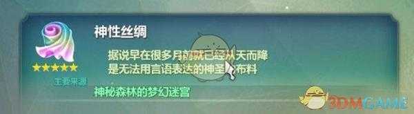 《二之国2》神性丝绸在哪拿 神性丝绸获取方法