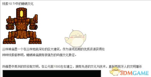 《泰拉瑞亚》中的彩蛋与来源与人文内涵