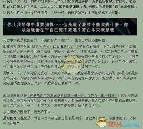 《孤岛惊魂5》反派雅各遗言分析以及人物详细评价