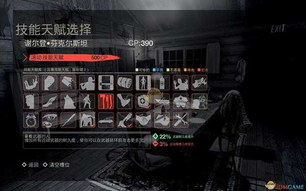 《13号星期五》人类技能介绍与详解