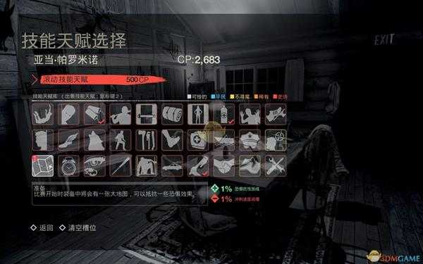 《13号星期五》人类技能介绍与详解