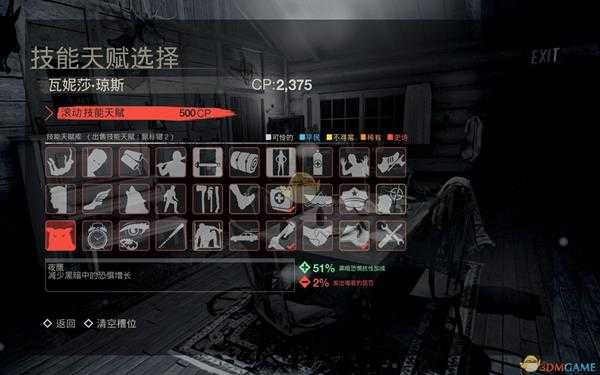 《13号星期五》人类技能介绍与详解