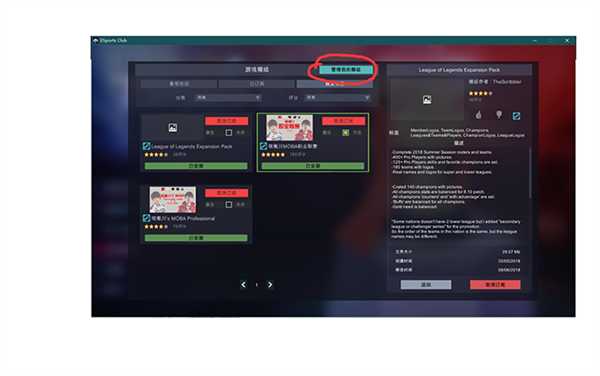 《电竞俱乐部》MOD制作教程