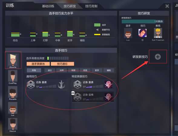 《电竞俱乐部》选手训练及培养指南