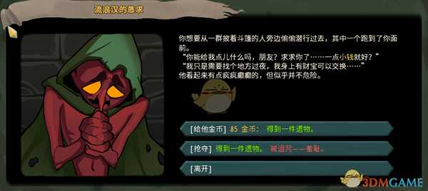 《杀戮尖塔》8月21卡牌和事件的改动