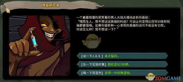 《杀戮尖塔》8月21卡牌和事件的改动