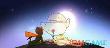 小王子的星球配置要求高吗