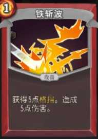 《杀戮尖塔》战士攻击卡评分