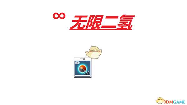 《无人深空》怎么刷二氢 无限刷二氢教程