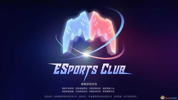 《电竞俱乐部》怎么获取冠军 夺冠速成攻略