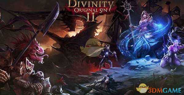 《神界：原罪2》终极版各职业强度变化一览