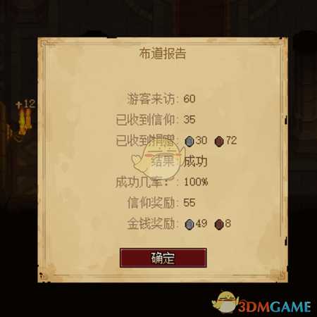 《守墓人》教堂质量对组合祷言布道获得金钱的影响心得攻略