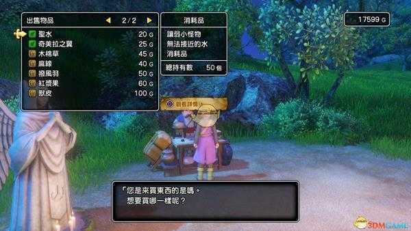 《勇者斗恶龙11》全商店售卖素材一览