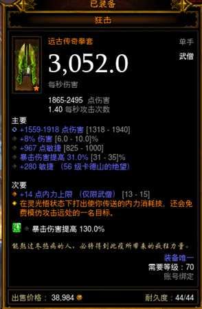 《暗黑破坏神3》武僧尹娜云龙开荒攻略