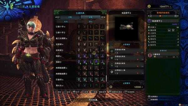 《怪物猎人：世界》恐暴龙装备制作详情一览