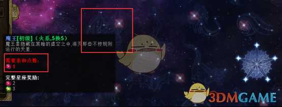 《恐怖黎明》星座系统解析心得