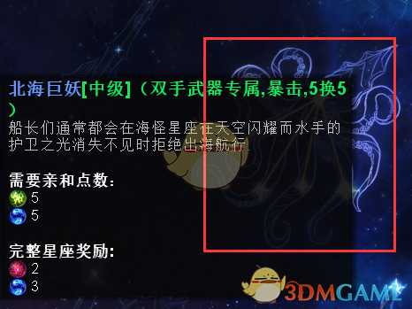 《恐怖黎明》星座系统解析心得