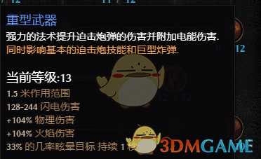 《恐怖黎明》物理烈焰术士使用心得