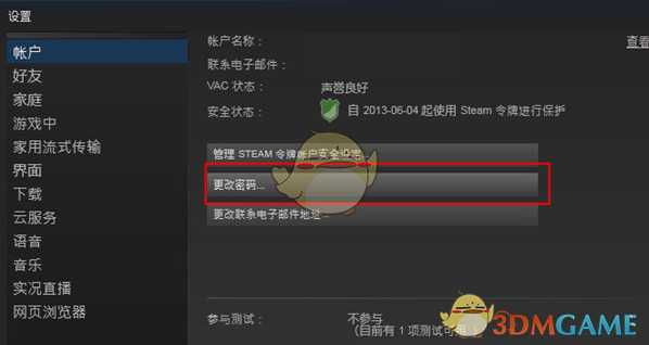 steam如何修改密码