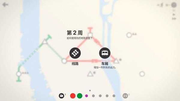 《迷你地铁》新手入门心得分享