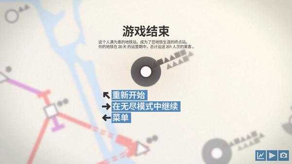 《迷你地铁》新手入门心得分享