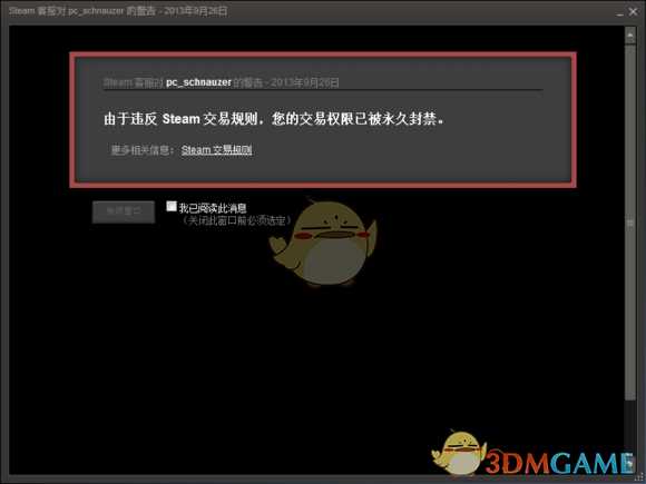 steam红信怎么解除