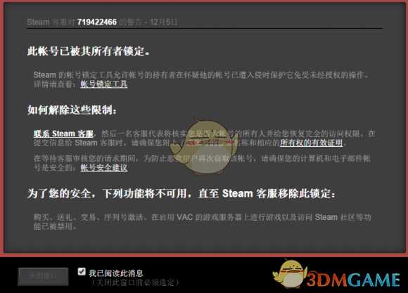 steam红信怎么解除