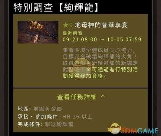 《怪物猎人：世界》星辰祭重点活动一览