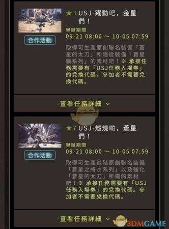 《怪物猎人：世界》星辰祭重点活动一览