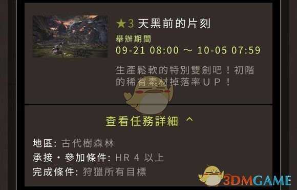 《怪物猎人：世界》星辰祭重点活动一览