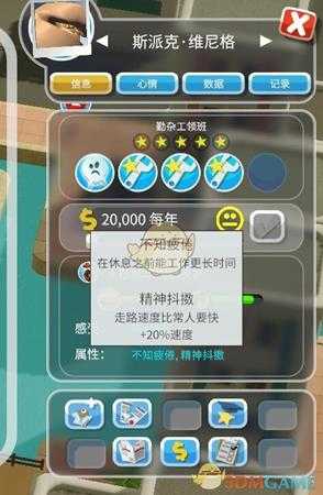 《双点医院》员工培训推荐及工作安排心得分享