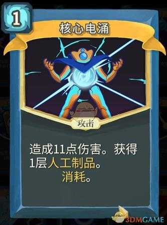 《杀戮尖塔》机器人金色卡牌使用攻略指南