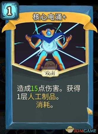 《杀戮尖塔》机器人金色卡牌使用攻略指南