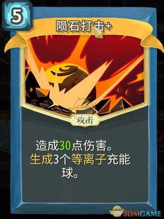 《杀戮尖塔》机器人金色卡牌使用攻略指南