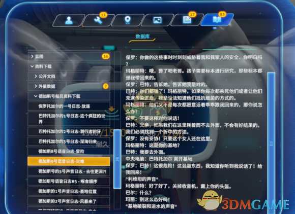 《深海迷航》零基础新手向攻略心得