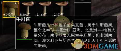 《人渣》游戏中各类蘑菇效果介绍