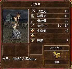 《魔法门之英雄无敌3：死亡阴影》十大被高估的兵种一览