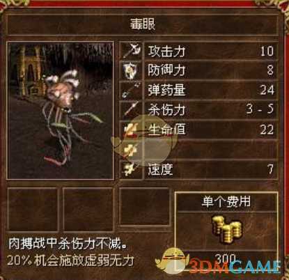 《魔法门之英雄无敌3：死亡阴影》十大被高估的兵种一览