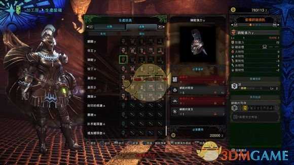 《怪物猎人：世界》钢龙γ装备属性分析心得