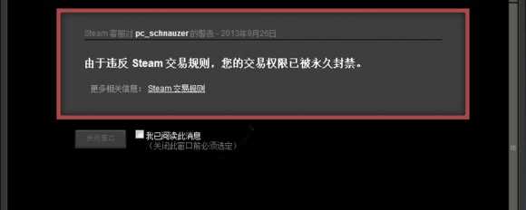 steam红信怎么解除