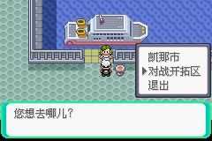 口袋妖怪绿宝石二周目怎么玩