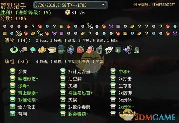 《杀戮尖塔》静默猎人金色卡牌使用攻略指南