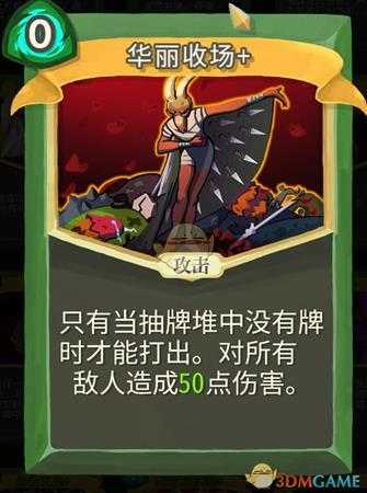 《杀戮尖塔》静默猎人金色卡牌使用攻略指南