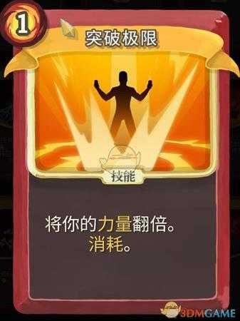 《杀戮尖塔》铁甲战士金色卡牌使用攻略指南