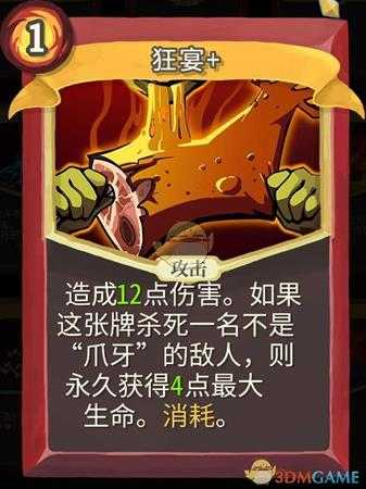 《杀戮尖塔》铁甲战士金色卡牌使用攻略指南