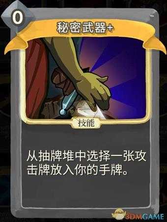 《杀戮尖塔》无色金色卡牌使用攻略指南